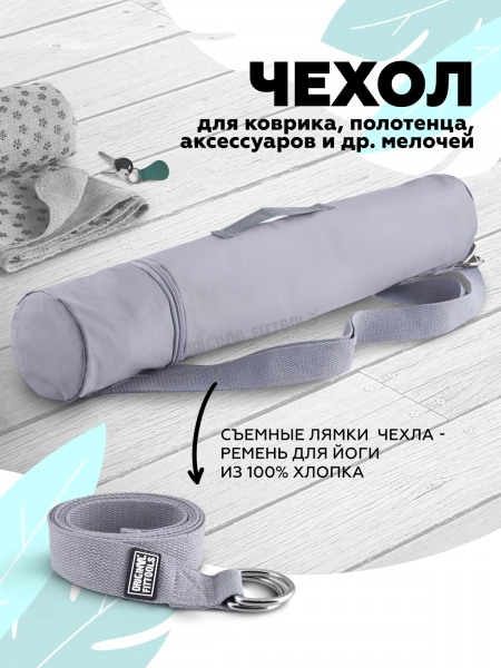 Коврик для йоги 2.5 мм серый в сумке с ремешком